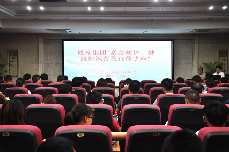 南昌城投集團(tuán)公司開展群眾性“緊急救護(hù)、健康知識(shí)”普及講座活動(dòng)
